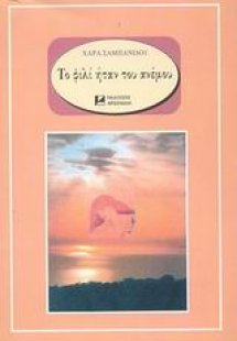 Το φιλί ήταν του ανέμου