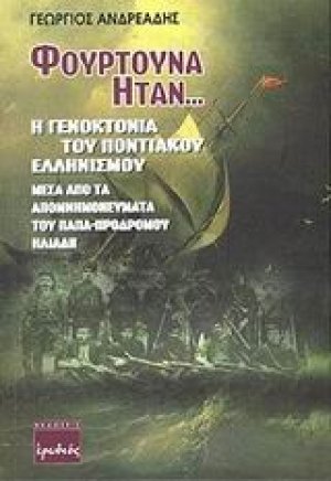 Φουρτούνα ήταν...