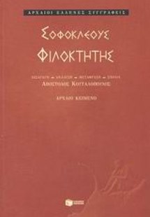 Φιλοκτήτης