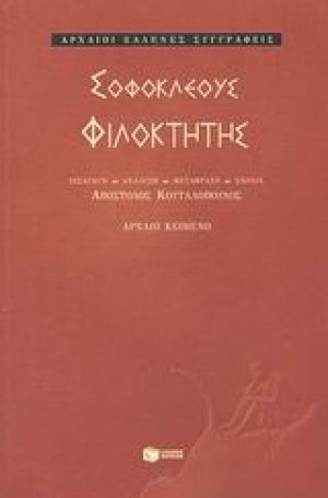 Φιλοκτήτης