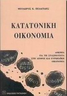 Κατατονική οικονομία