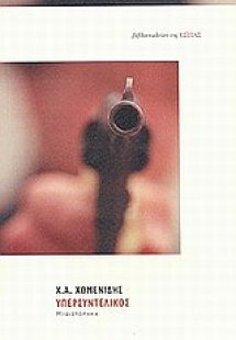 Υπερσυντέλικος