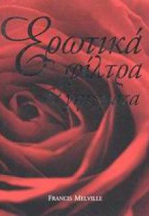 Ερωτικά φίλτρα και γητέματα