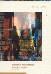 Άρια ντα κάπο