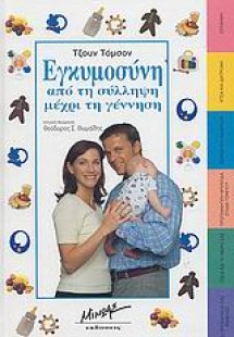 Εγκυμοσύνη