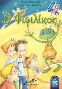 Ο Φιφιλίκος