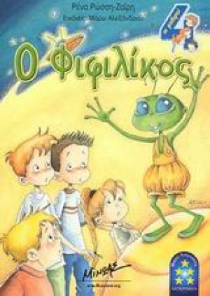 Ο Φιφιλίκος