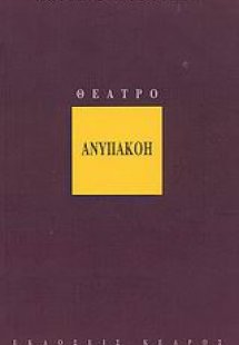 Ανυπακοή