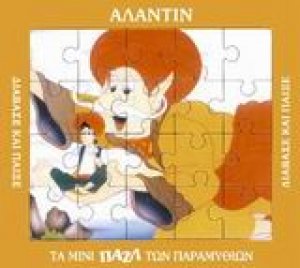 Αλαντίν