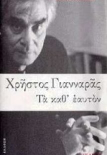 Τα καθ' εαυτόν