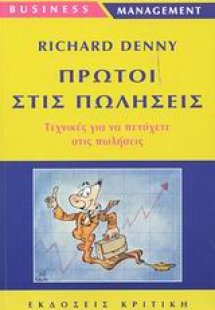 Πρώτοι στις πωλήσεις