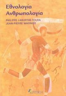 Εθνολογία - Ανθρωπολογία