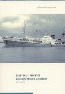 Απαγορευτικόν απόπλου