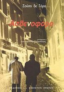 Ασθενοφόρο