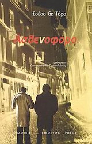 Ασθενοφόρο