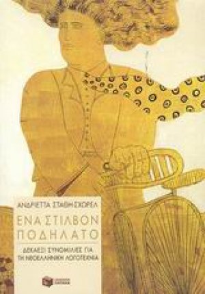 Ένα στίλβον ποδήλατο