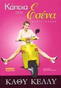 Κάποια σαν εσένα