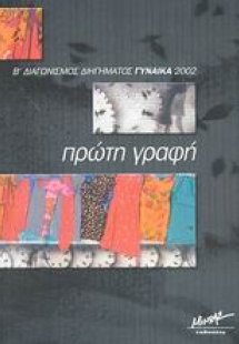 Πρώτη γραφή