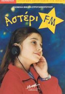Αστέρι FM
