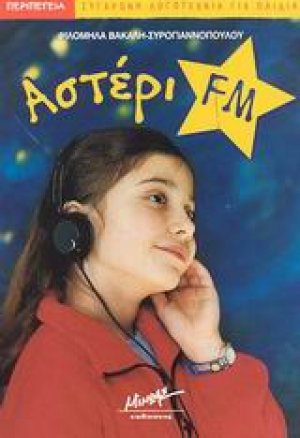 Αστέρι FM