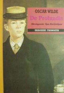 De profundis