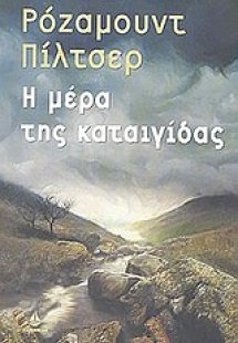 Η μέρα της καταιγίδας