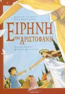 Ειρήνη