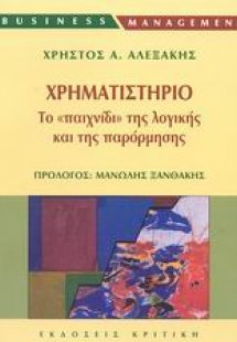 Χρηματιστήριο