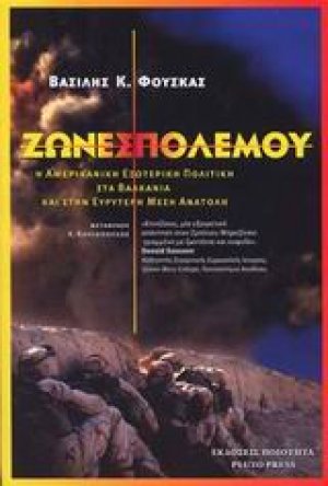Ζώνες πολέμου