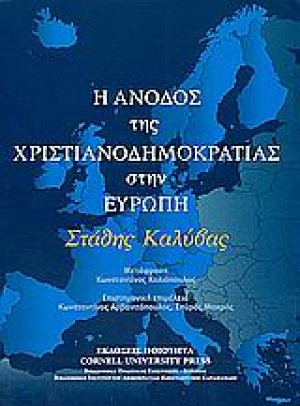 H άνοδος της χριστιανοδηµοκρατίας στην Eυρώπη