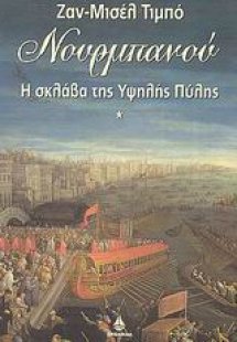 Νουρμπανού