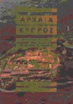 Αρχαία Ρόδος