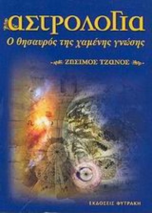 Αστρολογία