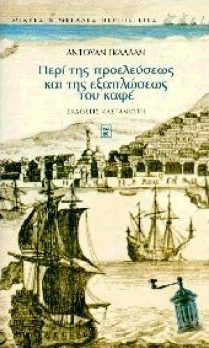 Περί της προελεύσεως και της εξαπλώσεως του καφέ