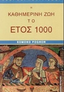 Η καθημερινή ζωή το έτος 1000