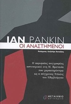 Οι αναστημένοι