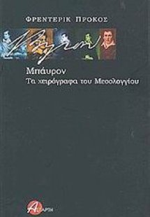 Μπάυρον