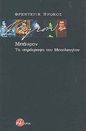 Μπάυρον