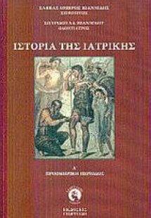 Ιστορία της ιατρικής