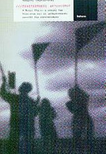 Πολιτισμικός ακτιβισμός