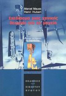 Σχεδίασμα μιας γενικής θεωρίας για τη μαγεία