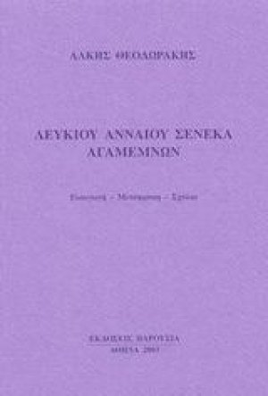 Αγαμένων