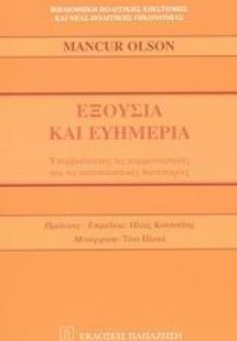 Εξουσία και ευημερία