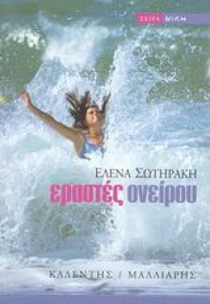 Εραστές ονείρου