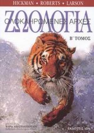 Ζωολογία