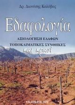 Εδαφολογία