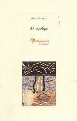 Αλγόρυθμα