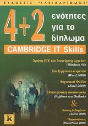 4 + 2 ενότητες για το δίπλωμα Cambridge it Skills