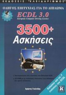 3500+ ασκήσεις