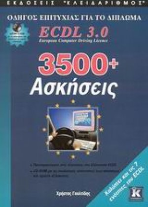 3500+ ασκήσεις
